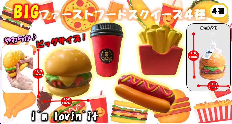 BIGファーストフード4種 | 株式会社藤田屋